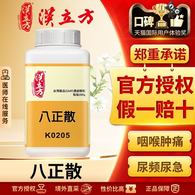 汉立方八正散清热泻火消炎改善咽喉肿痛口疮肾结石尿频尿急便秘