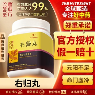 农本方右归丸浓缩胶囊温补肾阳虚弱改善精神不振肾阳虚发冷香港