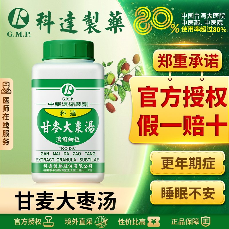 科达甘麦大枣汤养心安神益脾更年期调理盗汗潮热心烦多梦