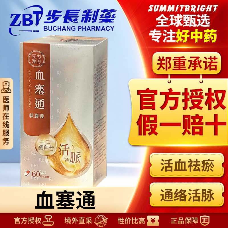 元力汉方步长血塞通胶囊活血祛瘀通脉冠心病心绞痛中风偏瘫三七