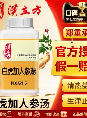 汉立方白虎加人参汤浓缩颗粒清热益气泻火滋阴润燥除烦止渴牙龈炎