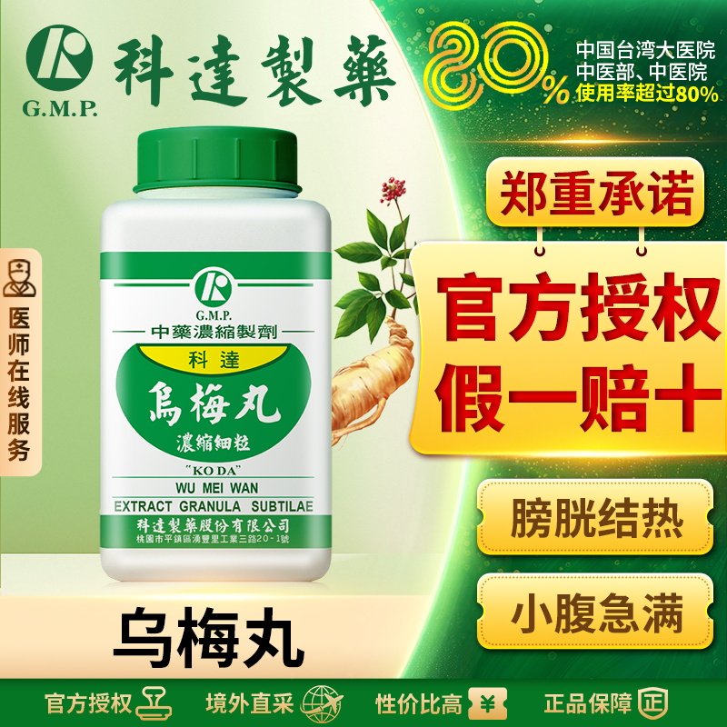 科达制药乌梅丸经典古方浓缩颗粒驱虫温中散寒清热利尿通淋