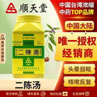 中国台湾顺天堂二陈汤颗粒理气和中咳嗽痰多恶心呕吐头眩心悸正品