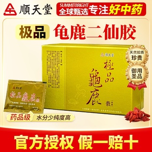 顺天堂极品龟鹿散龟鹿二仙胶补精强肾补气养血明目腰膝酸软无力