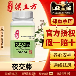 汉立方夜交藤浓缩颗粒养血安神祛风通络缓解失眠贫血心神不宁单方