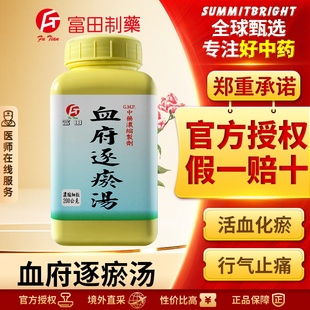 富田血府逐瘀汤浓缩细粒活血化瘀行气止痛头胸痛胸中血瘀心悸失眠