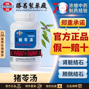 胜昌猪苓汤浓缩散清热祛湿利尿上吐下泻发热心烦咳嗽利水渗湿