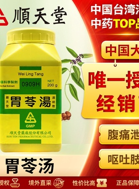 顺天堂胃苓汤浓缩散祛湿和胃行气利水温中止泻健脾运湿利水消肿