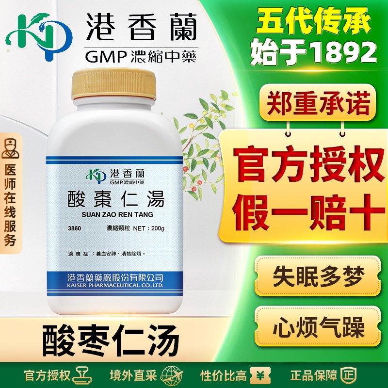 港香兰酸枣仁汤颗粒养血安神清热除烦熬夜心悸盗汗失眠多梦