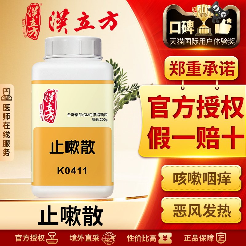 汉立方止嗽散止咳化痰润肺消炎偏方化痰止咳嗽喉咙不适