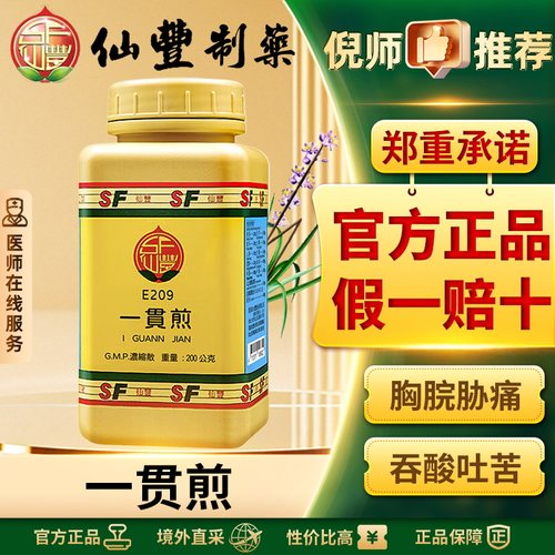 仙丰一贯煎倪海厦中国台湾中药补肾养阴疏肝养血口干舌燥缓解肝脏