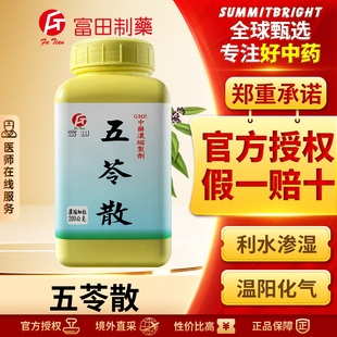 富田五苓散浓缩细粒健脾祛湿调理脾胃去水肿烦渴吐泻小便不利