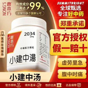 农本方小建中汤颗粒温中补虚和里缓急