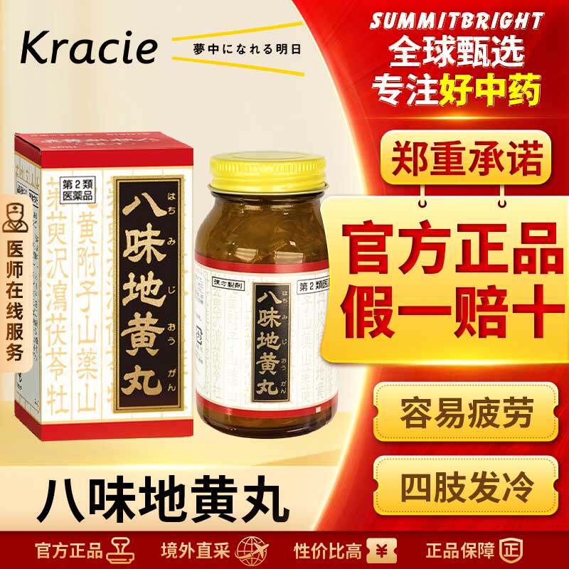 日本kracie汉方八味地黄丸540片改善疲劳四肢冰凉尿频浮肿非六味