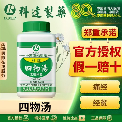 科达制药四物汤补气养血痛经闭经贫血调理补血活血化瘀无糖