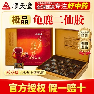 顺天堂极品龟鹿二仙胶补肾填精益气养血明目改善腰膝酸软无力