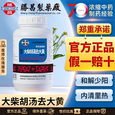 胜昌大柴胡汤去大黄浓缩散健脾祛湿止咳化痰清热补虚利湿缓急止痛