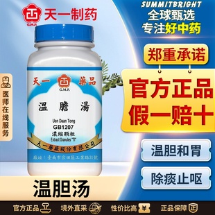 天一温胆汤浓缩颗粒温胆和胃除痰止呕痰热上扰口苦虚烦惊悸不眠