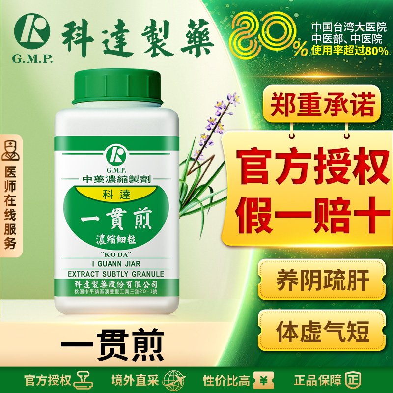 科达一贯煎非丸滋阴养血补肾疏肝缓解口干舌燥缓解肝脏