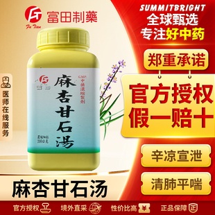 富田麻杏甘石汤浓缩细粒清肺平喘止咳化痰改善咳嗽气喘胸闷不适