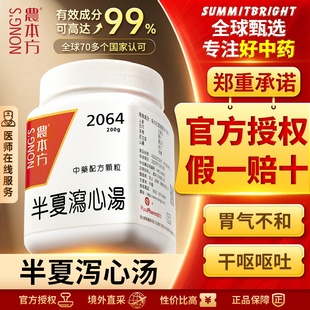 农本方半夏泻心汤颗粒和胃降逆开结除痞胃气不和