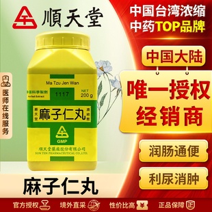 顺天堂麻子仁丸浓缩散润肠通便食欲不振便秘排毒排宿便肠胃燥热