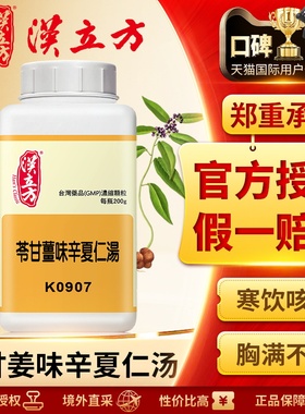 汉立方苓甘姜味辛夏仁汤温肺寒痰咳嗽浓缩中药材感冒药