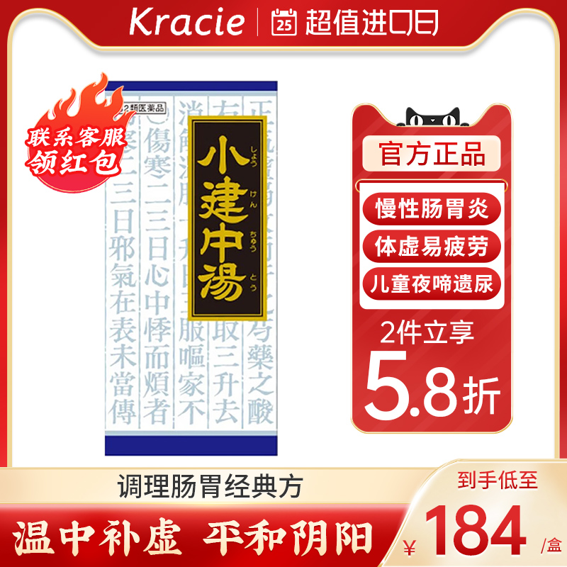 日本Kracie汉方小建中汤体虚胃痛胃疼桂枝汤补脾消积食肠胃调理