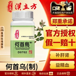 汉立方何首乌(制)浓缩颗粒补肝肾益精血乌须发强筋骨