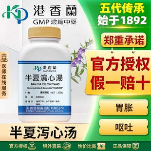 港香兰半夏泻心汤浓缩颗粒调和肝脾胃痛胃炎肠鸣消化不良和胃降逆
