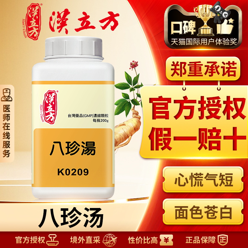 同仁堂漢立方八珍湯補(bǔ)氣養(yǎng)血女人氣血雙補(bǔ)體虛多汗無糖四物膏湯