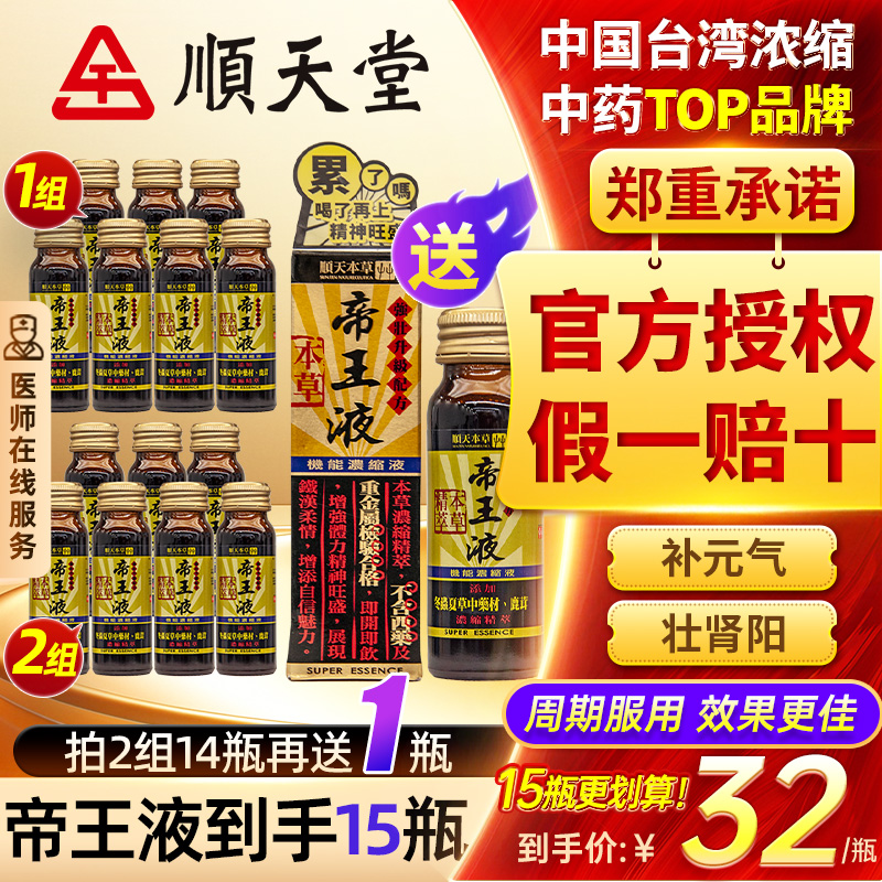 顺天堂本草帝王液补肾气恢复体力精神人参鹿茸浓缩口服液*7盒