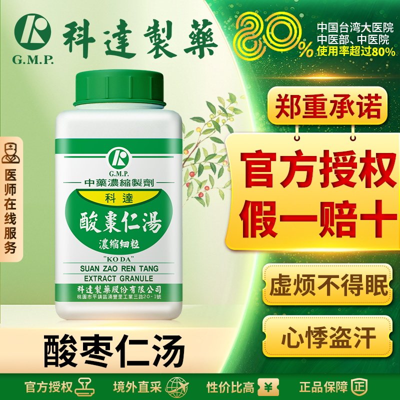 科达酸枣仁汤中成药安神盗汗失眠多梦肝血不足虚劳