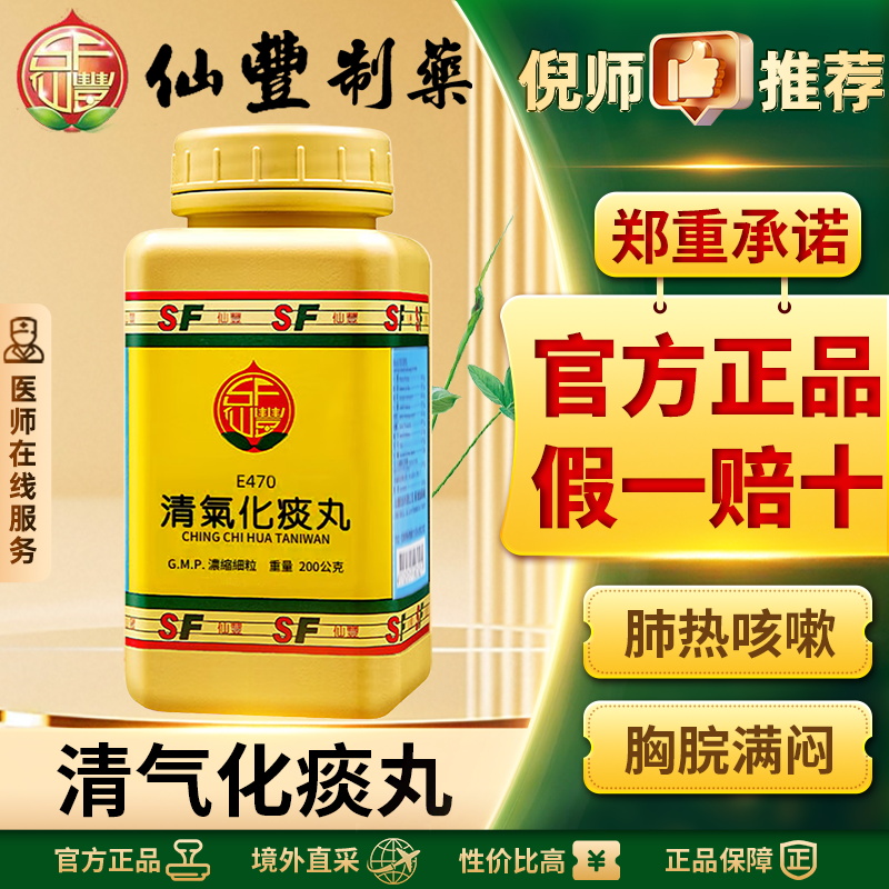仙丰清气化痰丸倪海厦推荐汉方药清肺化痰肺热咳嗽痰多黄稠正品