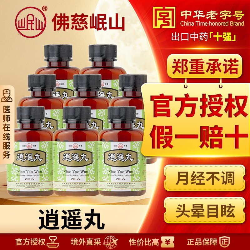 香港佛慈岷山牌逍遥丸*8瓶疏肝健脾月经不调养血调经官方正品