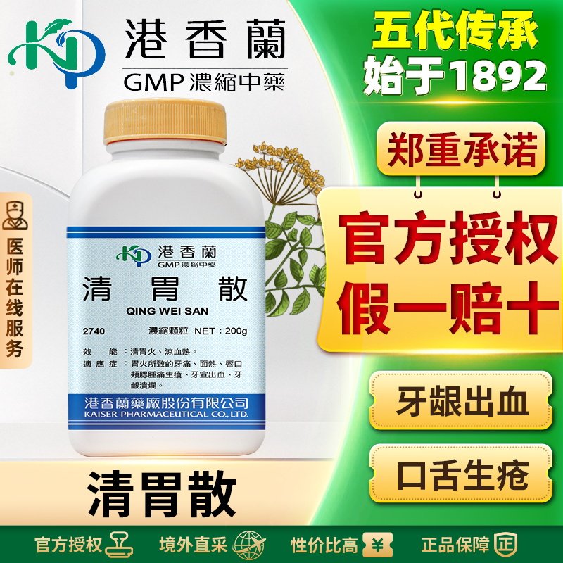 港香兰清胃散浓缩颗粒清胃凉血改善胃火胃热牙痛牙龈出血口疮溃疡