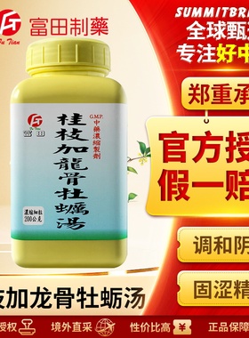 富田桂枝加龙骨牡蛎汤浓缩细粒调和阴阳安神助眠体质虚弱失眠多梦