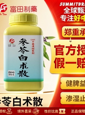 富田参苓白术散浓缩细粒健脾祛湿调理肠胃脾胃呕吐腹泻食少便溏