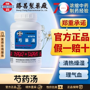 胜昌芍药汤浓缩散清热泻理气血改善痢疾便脓血腹痛里急后重