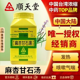 顺天堂麻杏甘石汤浓缩散解表散寒祛痰止咳头痛发热平喘官方正品