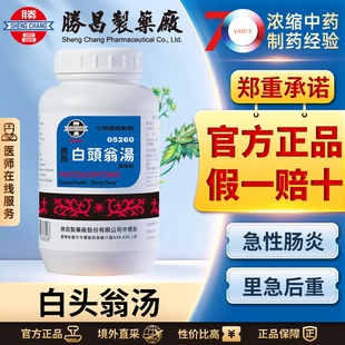 胜昌白头翁汤浓缩散下痢脓血赤多白少腹痛窘迫肛门重坠热毒痢疾