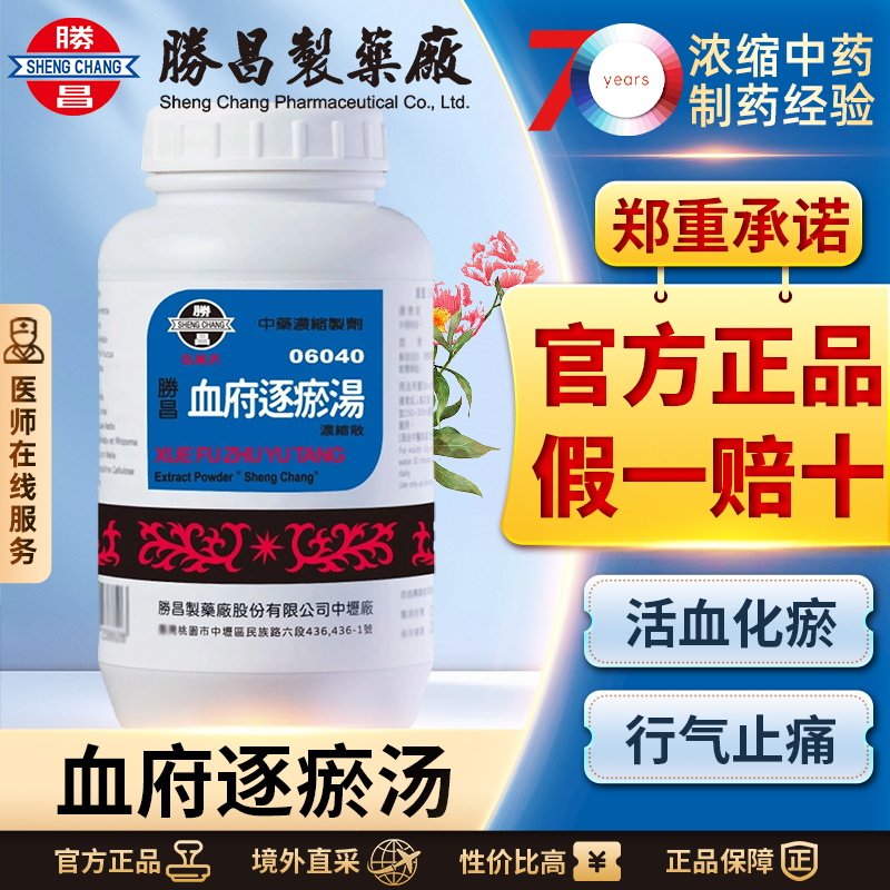 胜昌血府逐瘀汤浓缩散活血化瘀行气止痛胸中血瘀心悸失眠汉方中药