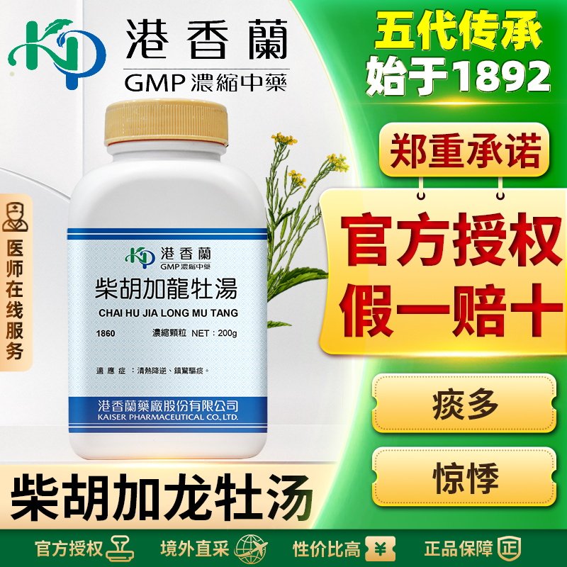 港香兰柴胡加龙骨牡蛎汤颗粒清热降逆疏肝解郁镇静安神改善睡眠,OTC药品/国际医药,国际补益安神,淘宝优惠券,粉丝福利购,淘宝优惠卷