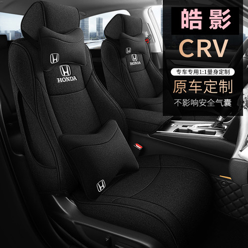 2015 16 1718 19 21 23新款本田CRV皓影专用汽车座套四季亚麻全包