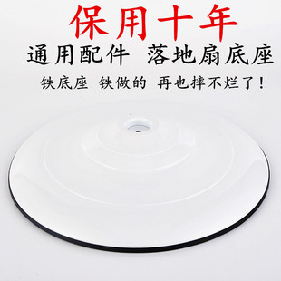 落地底座盘固定地坐支撑圆盘fs40配用 电扇 件b美通风扇立式