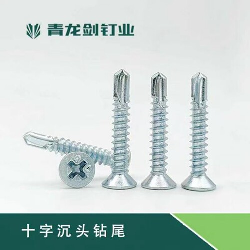 青龙剑平头钻尾燕尾螺丝