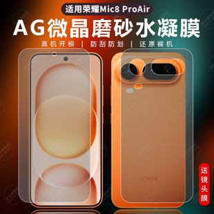 适用荣耀magic8proAir水凝膜全屏手机膜防摔软膜magic7高清磨砂防指纹前后膜屏幕膜保护镜头magicAir手机贴膜