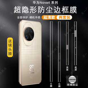 适用于华为nova14ultra手机膜新款nova14pro边框膜HUAWEI听筒防尘防刮保护膜nova14/13pro 覆盖贴膜磨砂贴膜
