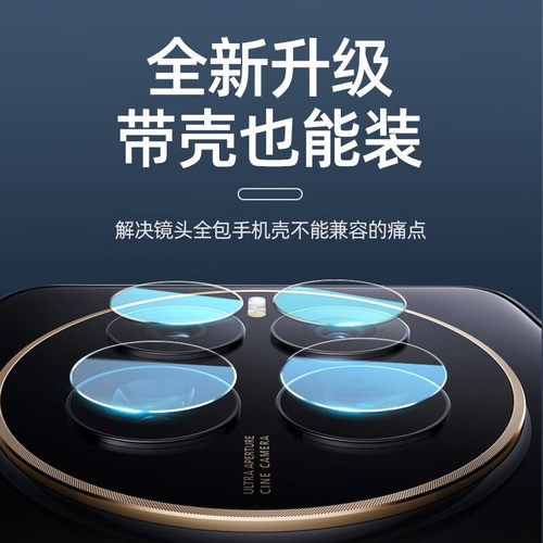 华为mate50钢化镜头膜