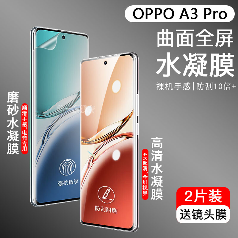 适用oppoa3pro手机膜oppoA3pro钢化膜全屏覆盖a2新款高清曲面pro防摔opop全包防指纹水凝膜por专用保护软膜5g